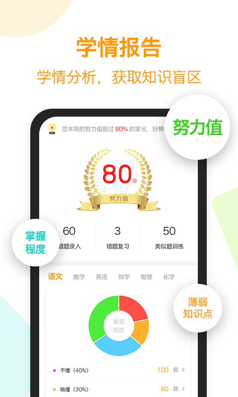 橙果錯(cuò)題本 v8.96安卓版 1