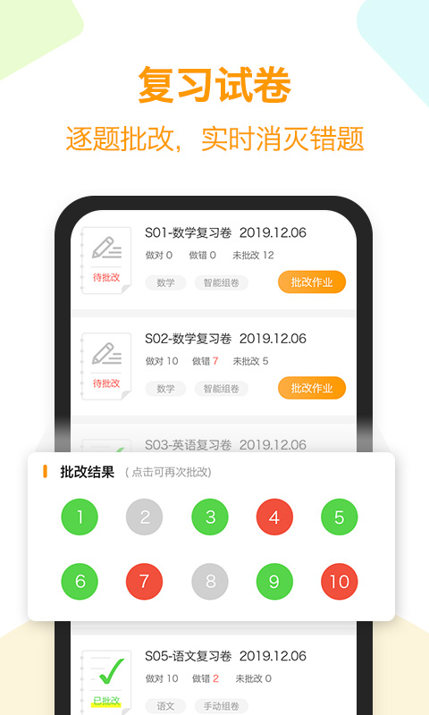 橙果錯(cuò)題本 v8.96安卓版 0