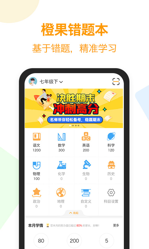 橙果錯(cuò)題本 v8.96安卓版 2