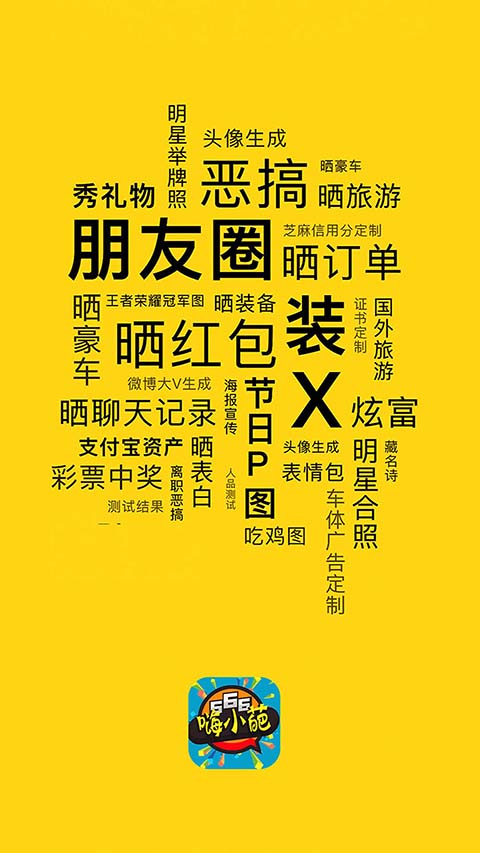 嗨小葩 V1.4.5安卓版 0