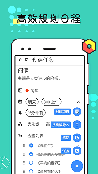 提醒事項 v2.1.0 最新版 2