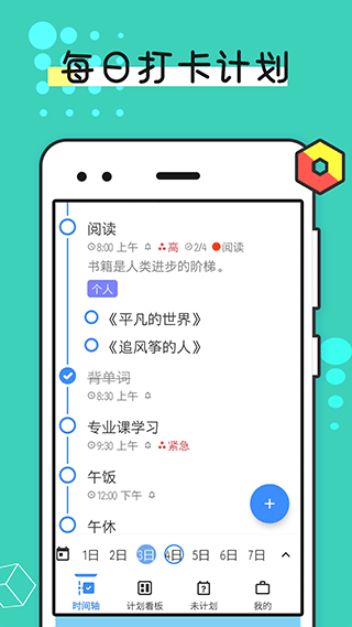 提醒事項 v2.1.0 最新版 0