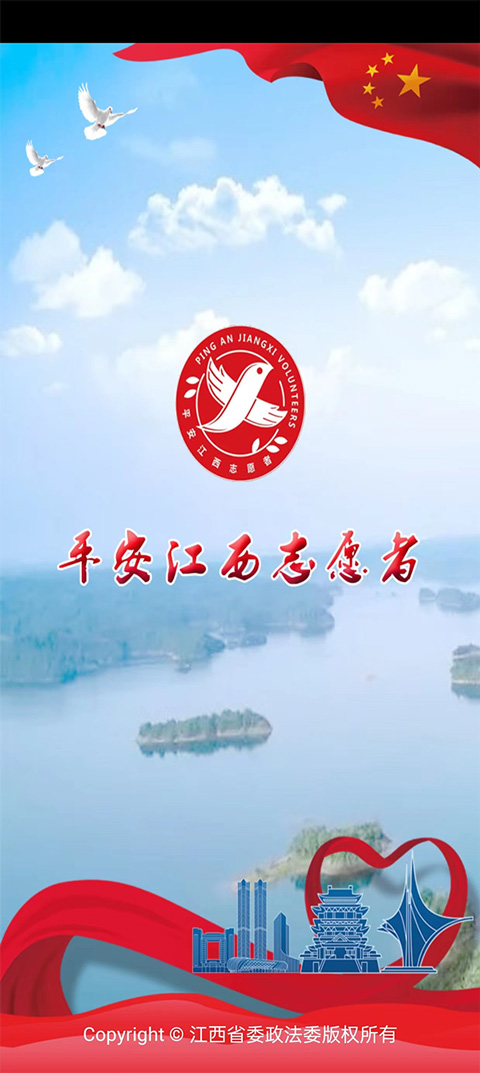 平安江西最新版本app0