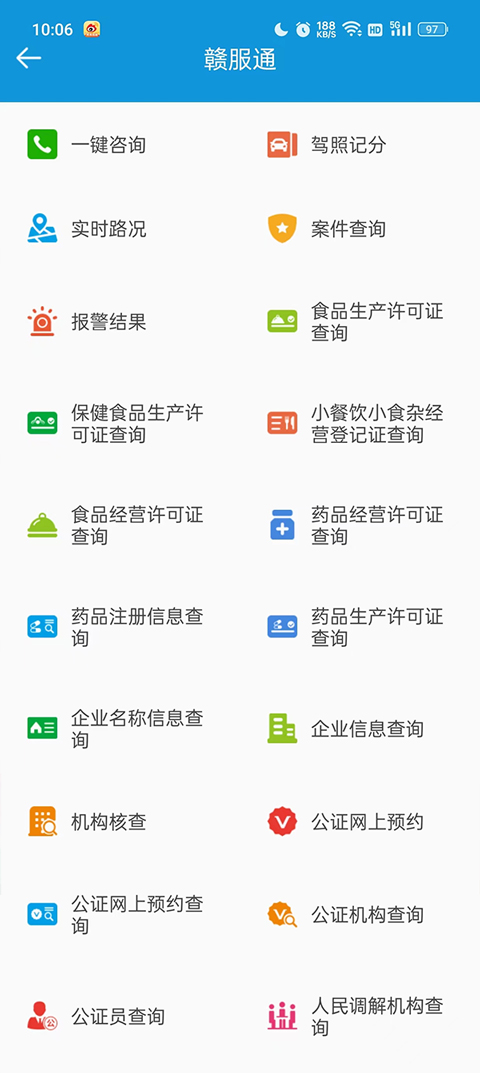 平安江西最新版本app1