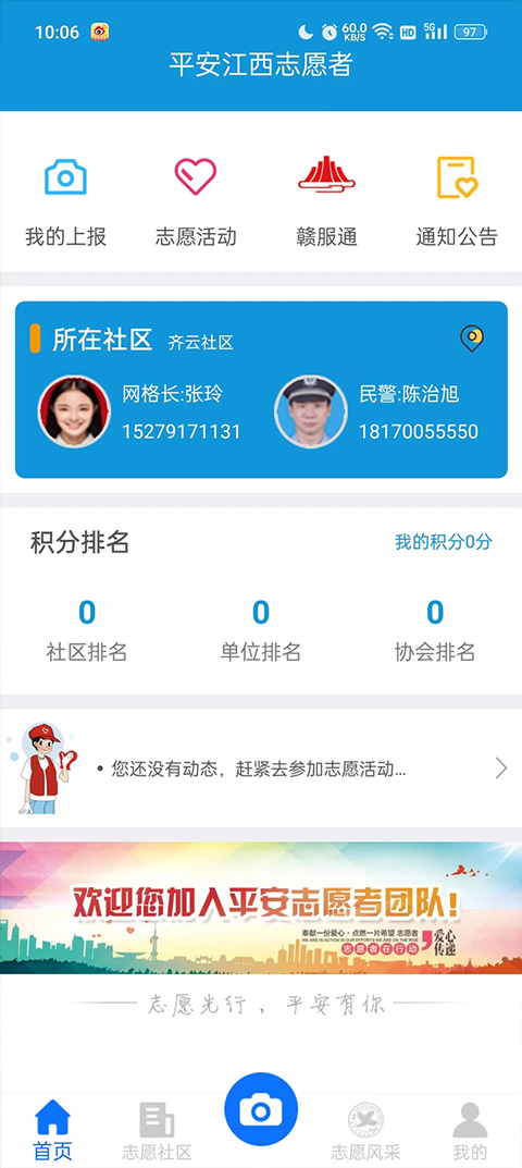 平安江西最新版本app3