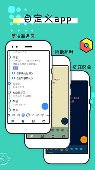 待辦提醒事項手機版 v2.1.0 安卓版 4
