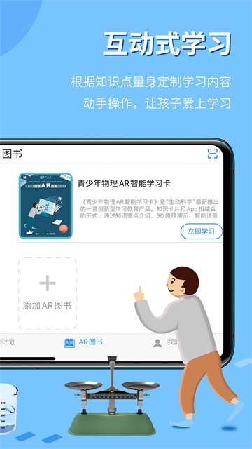 生動科學手機版 v6.0.4 安卓版 3