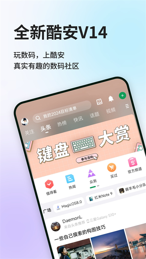 酷安社區(qū)app v15.5.1 安卓版 0