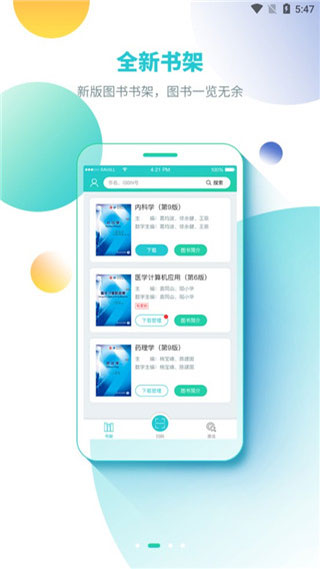 人衛(wèi)圖書(shū)增值客戶(hù)端 v3.2.3 官方安卓版 0