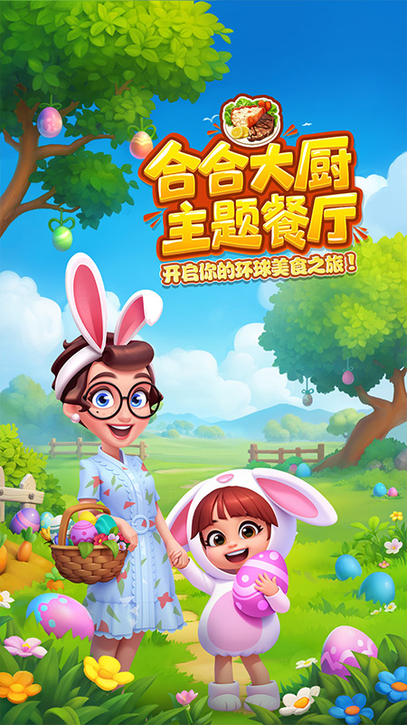 合合大廚 v1.0.0 3