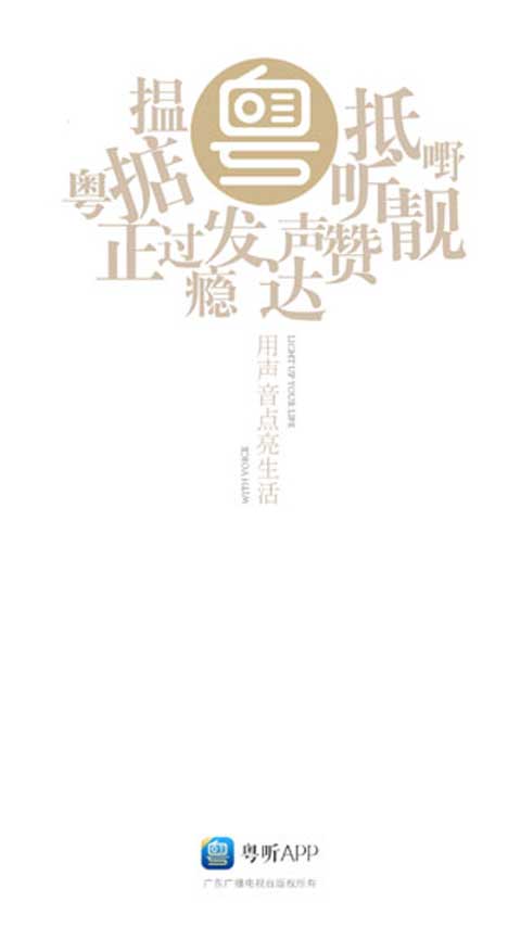 粵聽(tīng) v7.0.0 安卓版 2