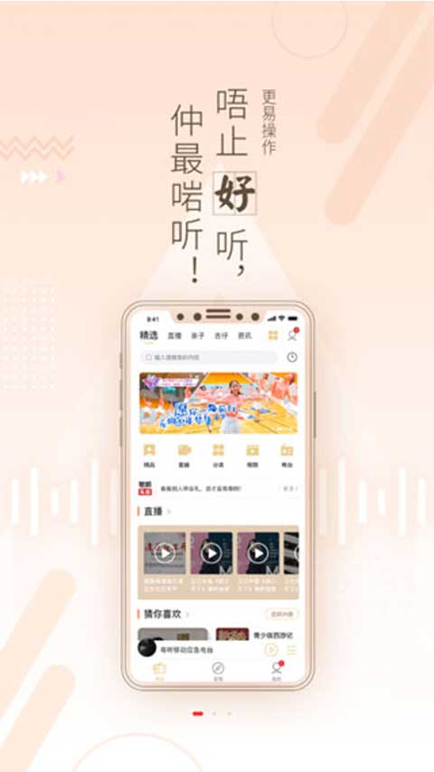 粵聽(tīng) v7.0.0 安卓版 3