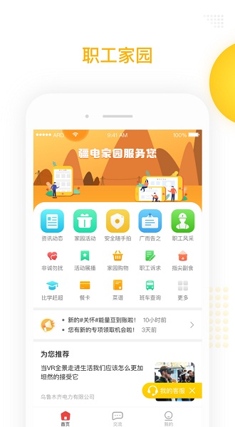 疆電家園app v1.0.34 官方版 1