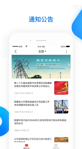 疆電家園app v1.0.34 官方版 2