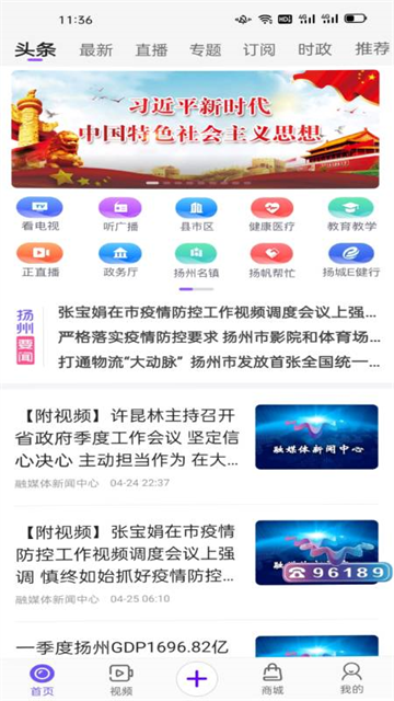 揚州廣電傳媒揚帆app v3.2.1 安卓版 1