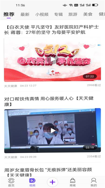 揚州廣電傳媒揚帆app v3.2.1 安卓版 3