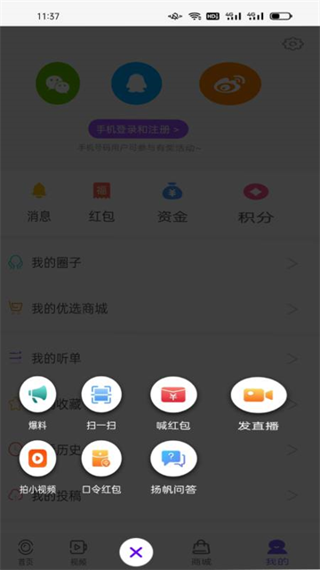 揚州廣電傳媒揚帆app v3.2.1 安卓版 4