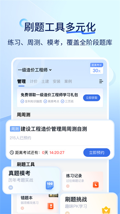 環(huán)球網校快題庫手機版 v5.12.31最新版 2