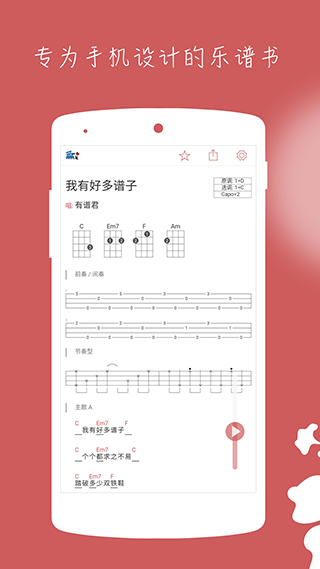 隨身譜(音樂學習) v3.47a 官方安卓版 3