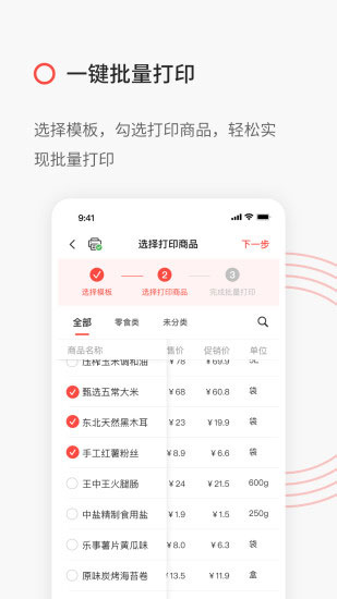 精臣云打印app免費(fèi)下載 v6.4.1 安卓版 3