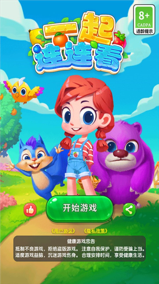 一起連連看免費(fèi)版 v8.7 安卓版 1