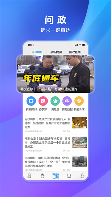 看山東舊版(山東新聞) v10.3.4 安卓版 1