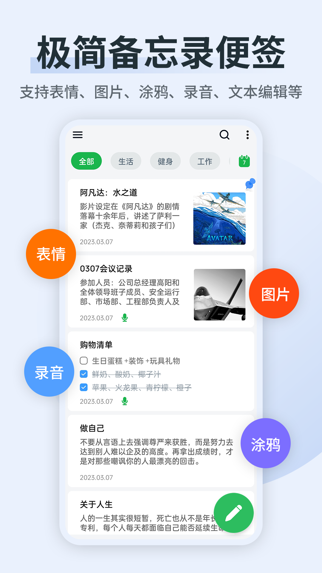備忘錄便簽記事本 v3.0.6最新版 2