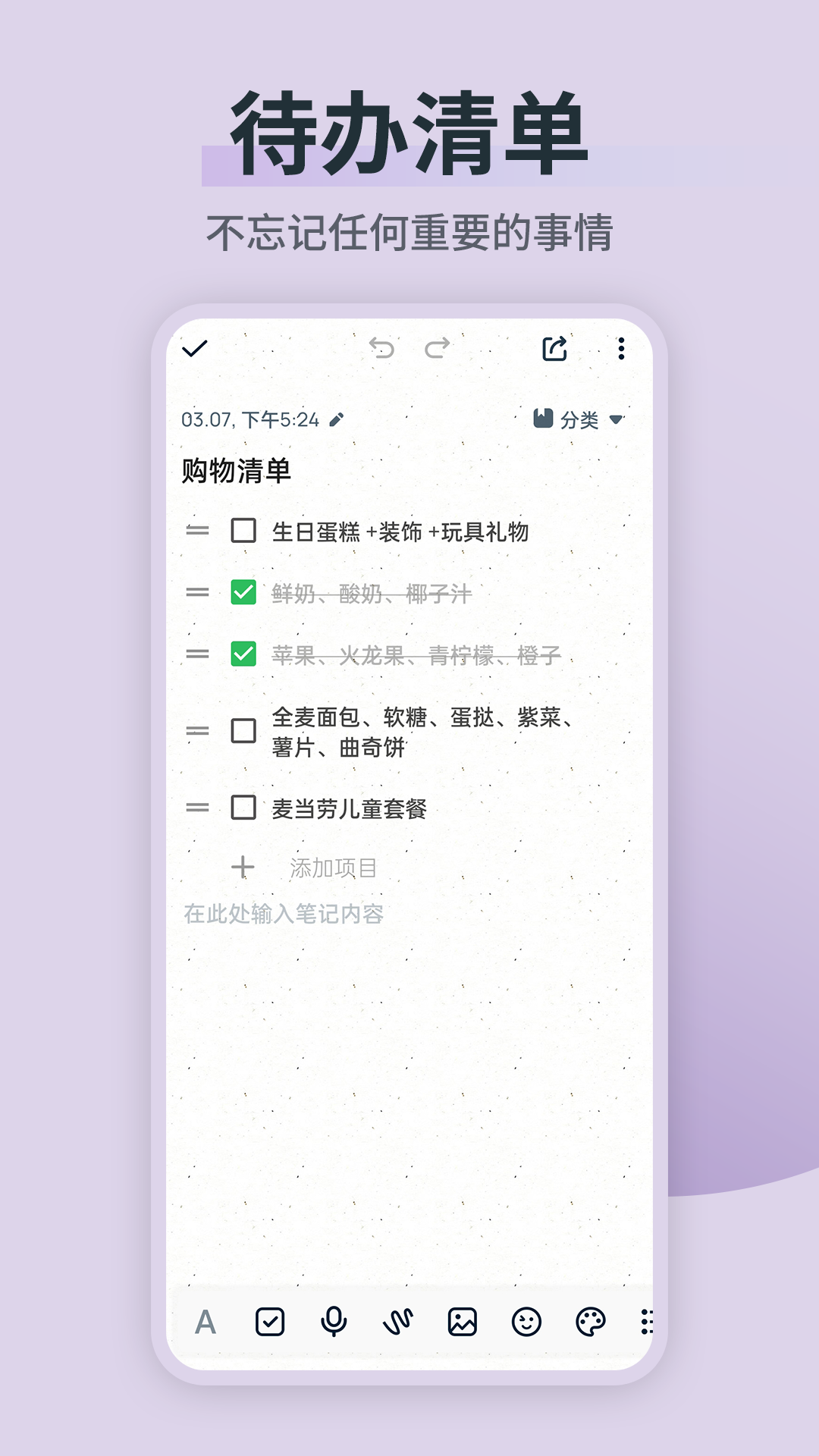 備忘錄便簽記事本 v3.0.6最新版 3