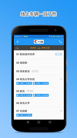 青島公交車到站實(shí)時(shí)查詢app v4.8.3 安卓最新版 3