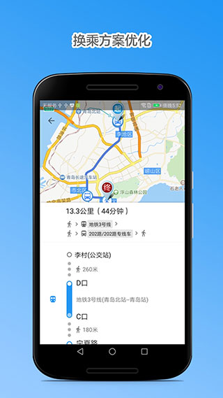 青島公交車到站實(shí)時(shí)查詢app v4.8.3 安卓最新版 1