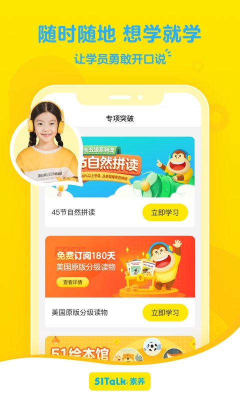 51talk無(wú)憂英語(yǔ)app v6.2.3 官方安卓版 1