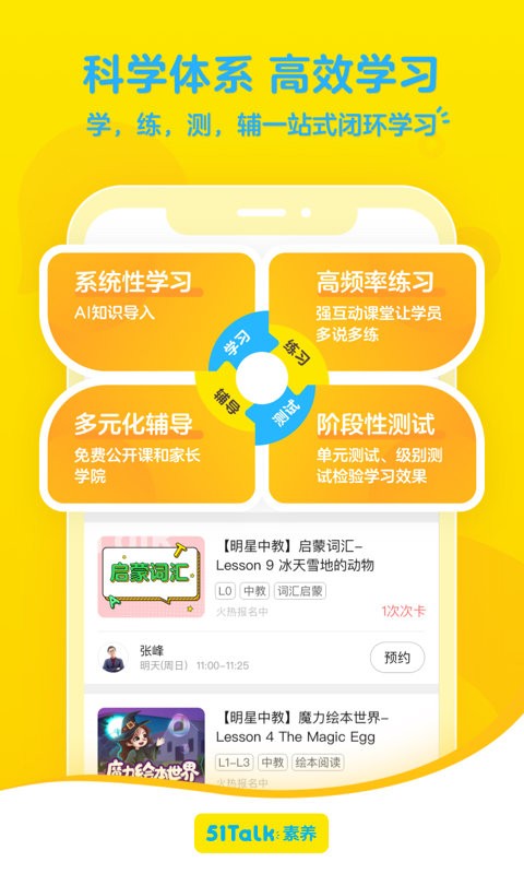 51talk無(wú)憂英語(yǔ)app v6.2.3 官方安卓版 0