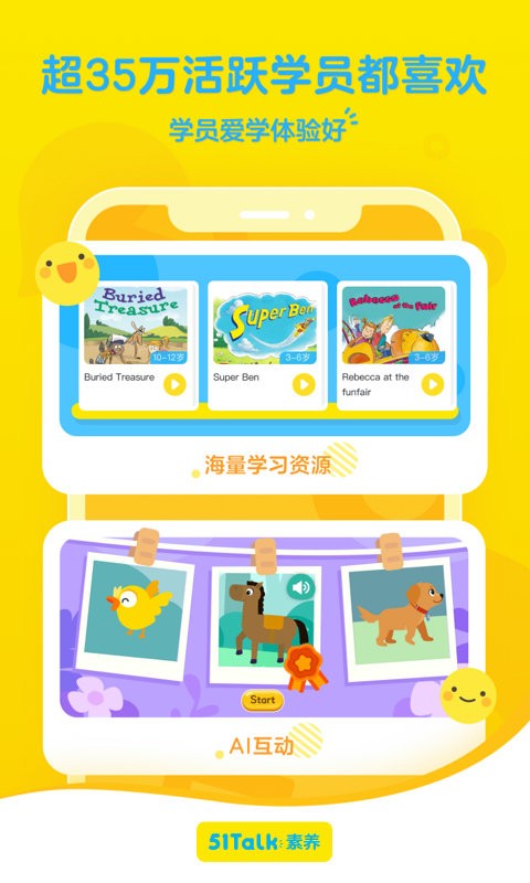 51talk無(wú)憂英語(yǔ)app v6.2.3 官方安卓版 3