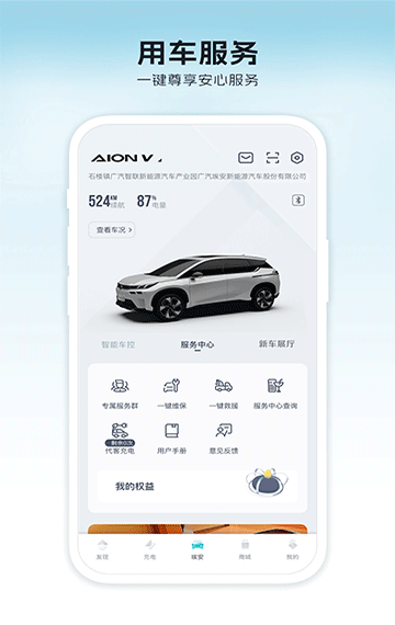 廣汽新能源(現(xiàn)名廣汽埃安) v3.8.8 最新版 1