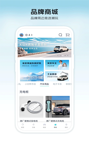 廣汽新能源(現(xiàn)名廣汽埃安) v3.8.8 最新版 4
