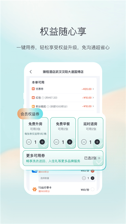 東呈會(huì)手機(jī)版 v5.3.50 安卓版 0