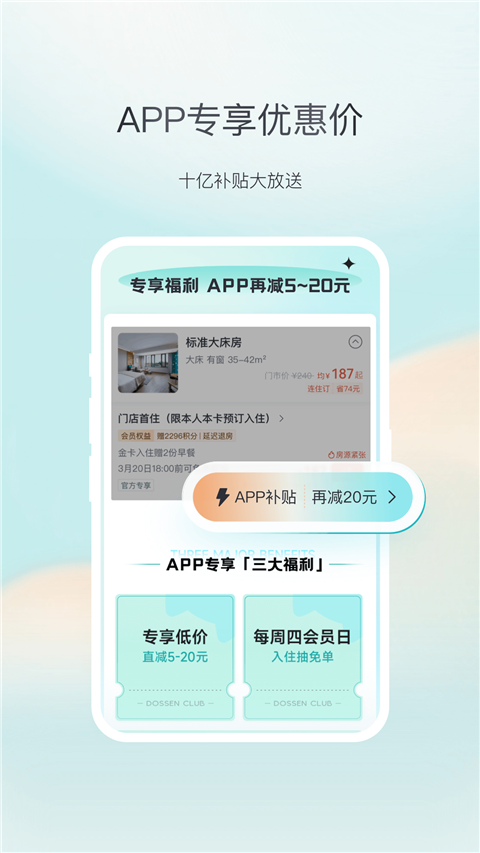 東呈會(huì)手機(jī)版 v5.3.50 安卓版 3