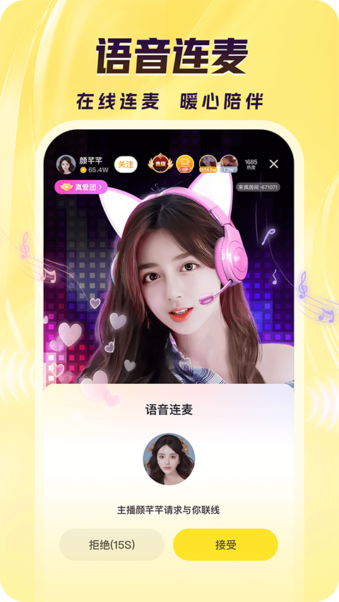 來瘋直播平臺(tái) v10.8.0 安卓版 3