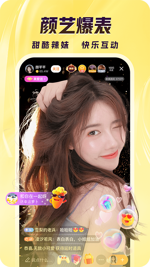 來瘋直播平臺(tái) v10.8.0 安卓版 1