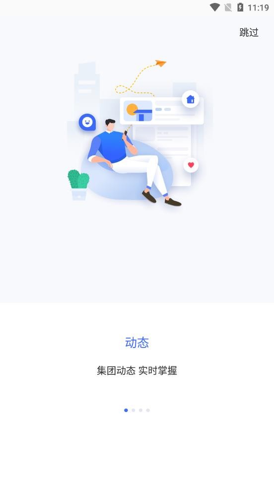 智慧通用平臺 v1.6.3 官方安卓版 3