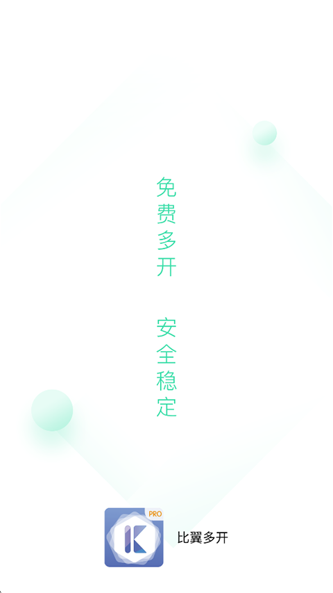 2025比翼多開app v8.0.29 官方免費版 0