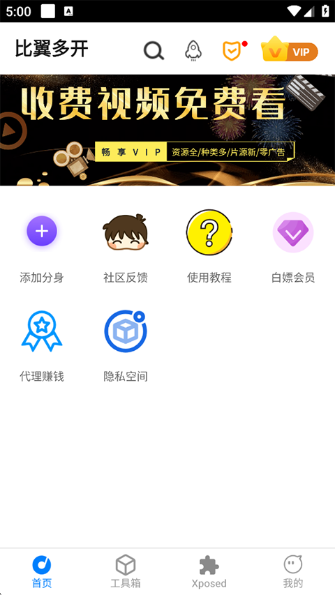 2025比翼多開app v8.0.29 官方免費版 1