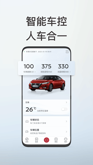 日產(chǎn)智聯(lián)app最新版本 v3.4.1官方安卓版 0