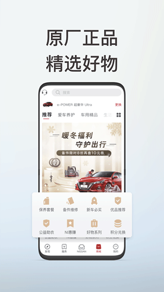日產(chǎn)智聯(lián)app最新版本 v3.4.1官方安卓版 1
