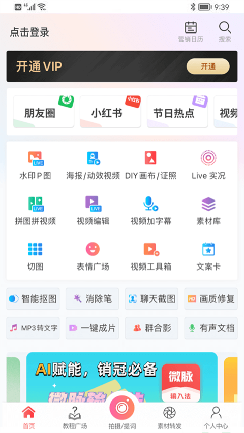 微商水印相機(jī)app最新版 v5.5.41 最新版 1