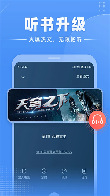 江湖免費(fèi)小說(shuō)app v3.1.10 安卓版 4