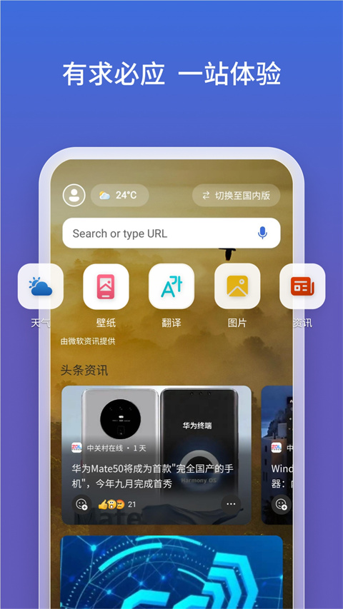 必應(yīng)搜索國(guó)內(nèi)版app v31.4.2110003555 安卓版 2