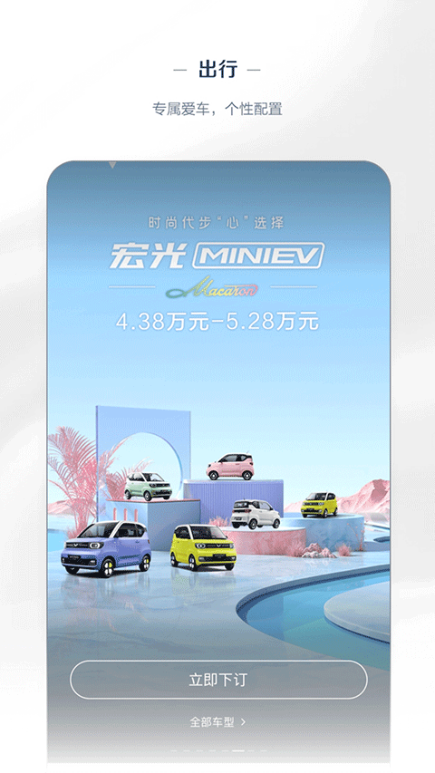 五菱LING Club app V8.2.15安卓版 1