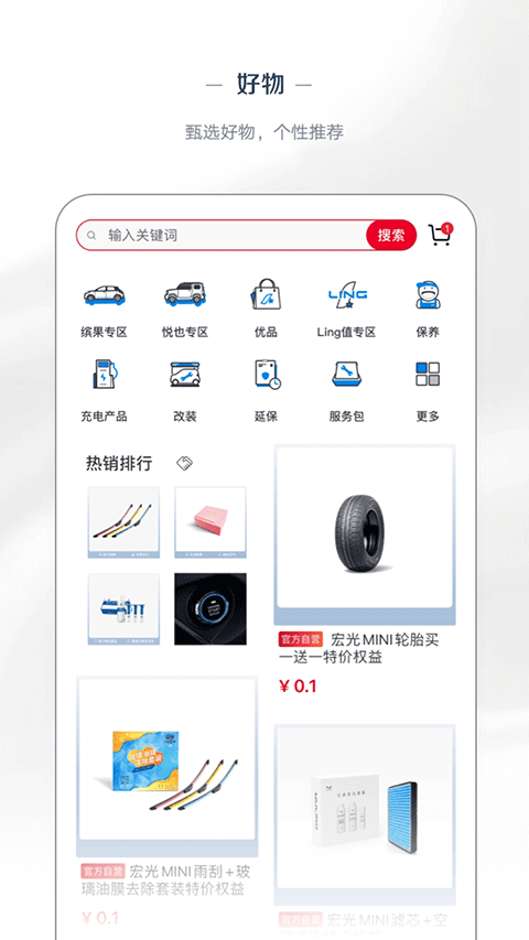五菱LING Club app V8.2.15安卓版 3