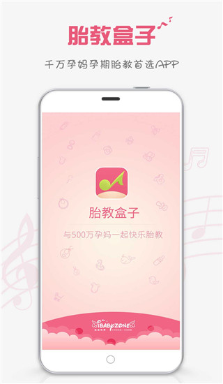 胎教盒子免費版 v3.7.5 安卓版 2